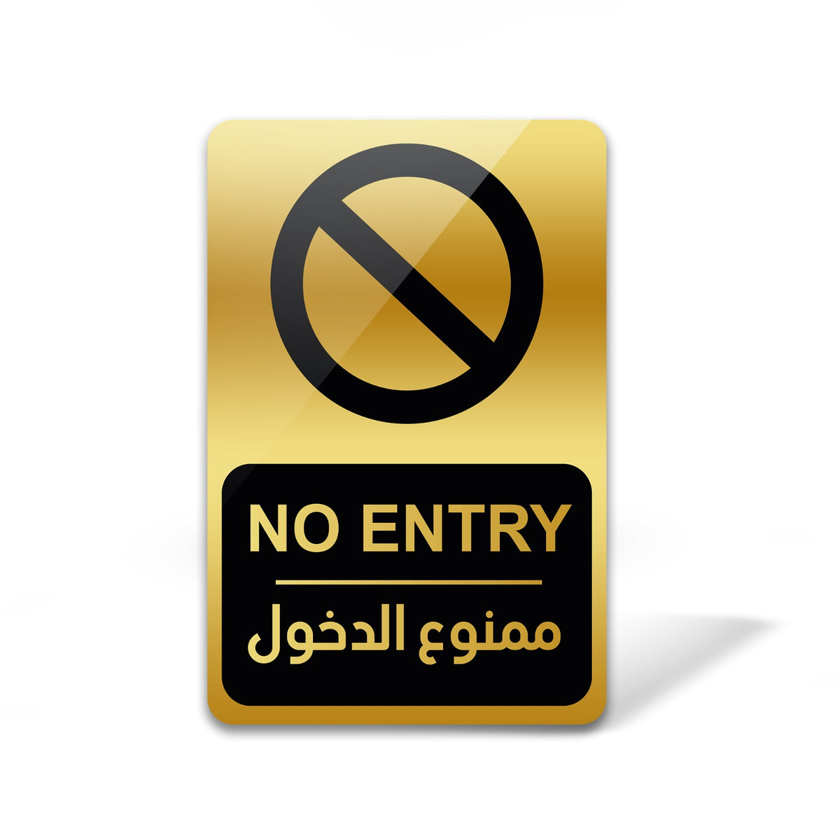 No Entry Gold Sign