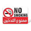 No Smoking Sign