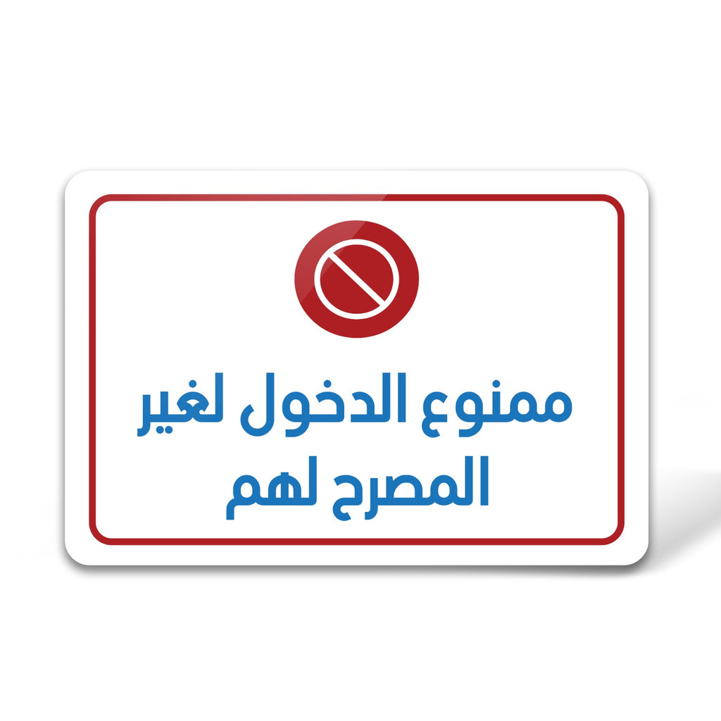 No Entry Sign