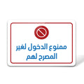 No Entry Sign