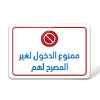 No Entry Sign