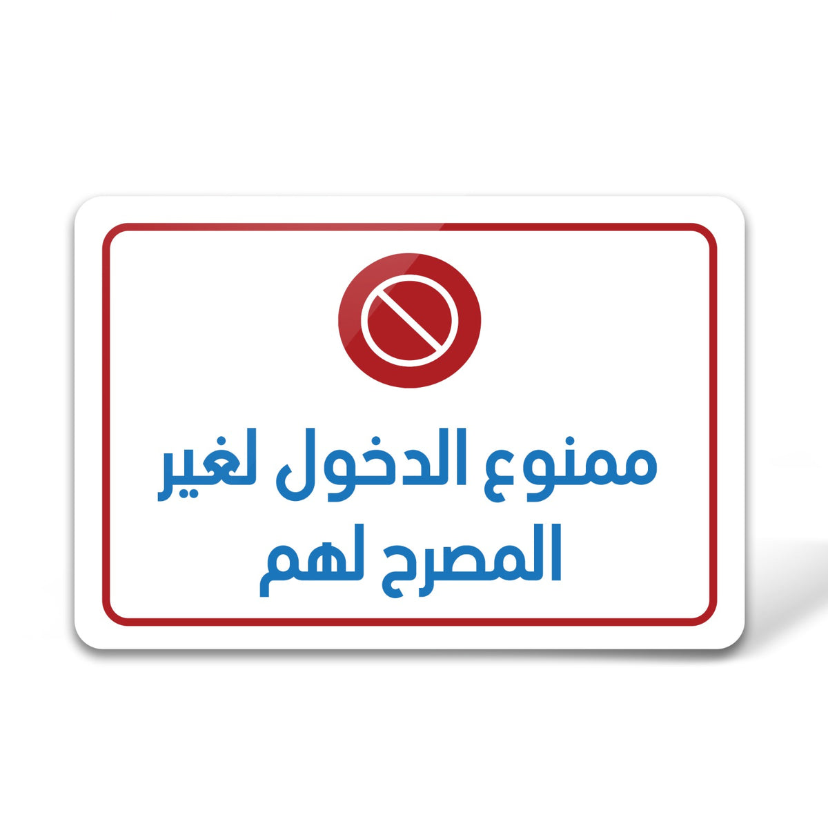 No Entry Sign