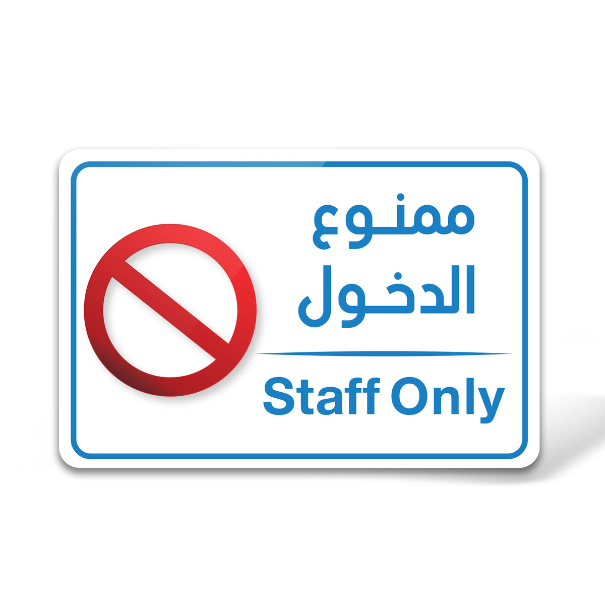 No Entry Sign