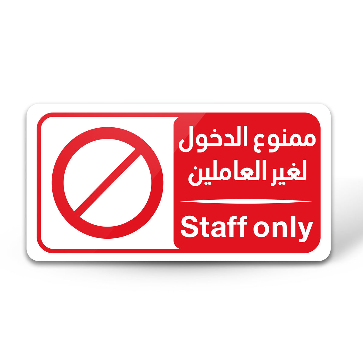 No Entry Sign