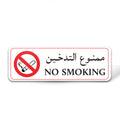 No Smoking