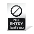 No Entry Silver Sign