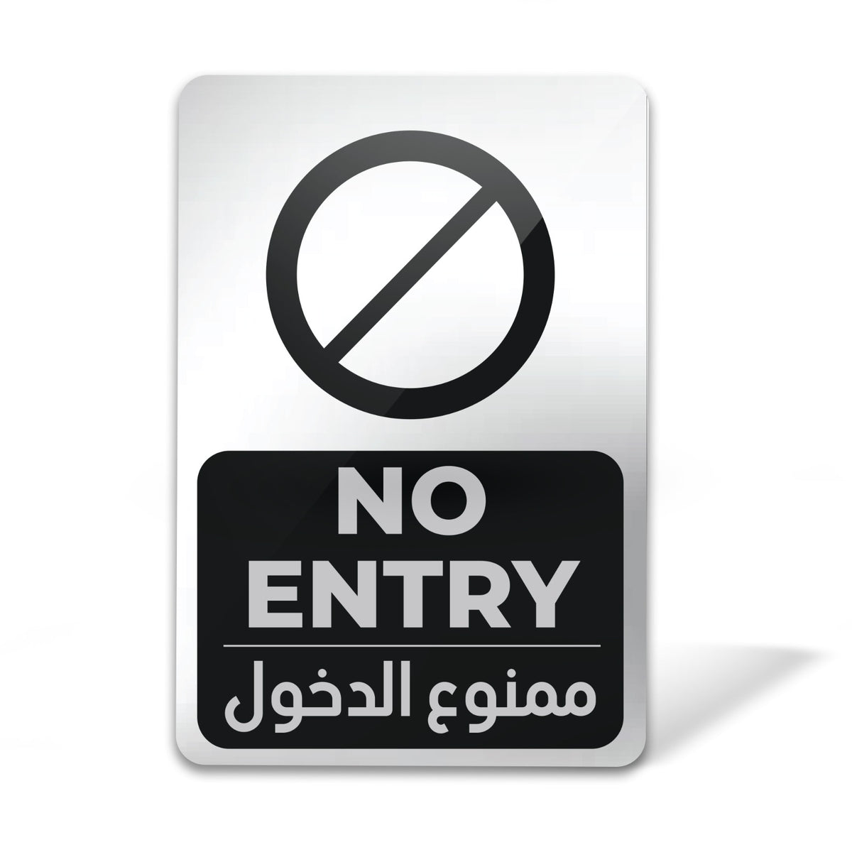 No Entry Silver Sign