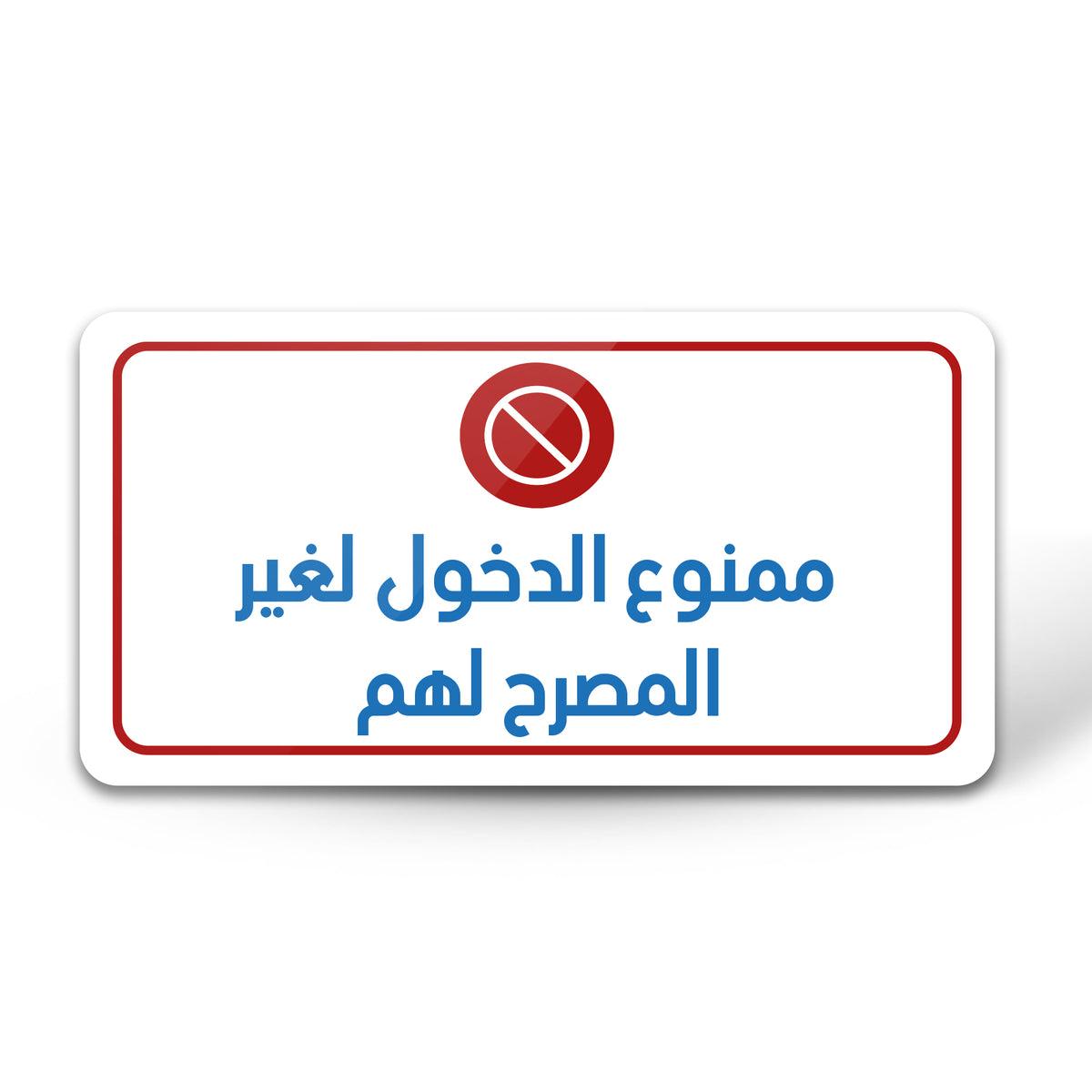 No Entry Sign