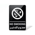 No Smoking Sign