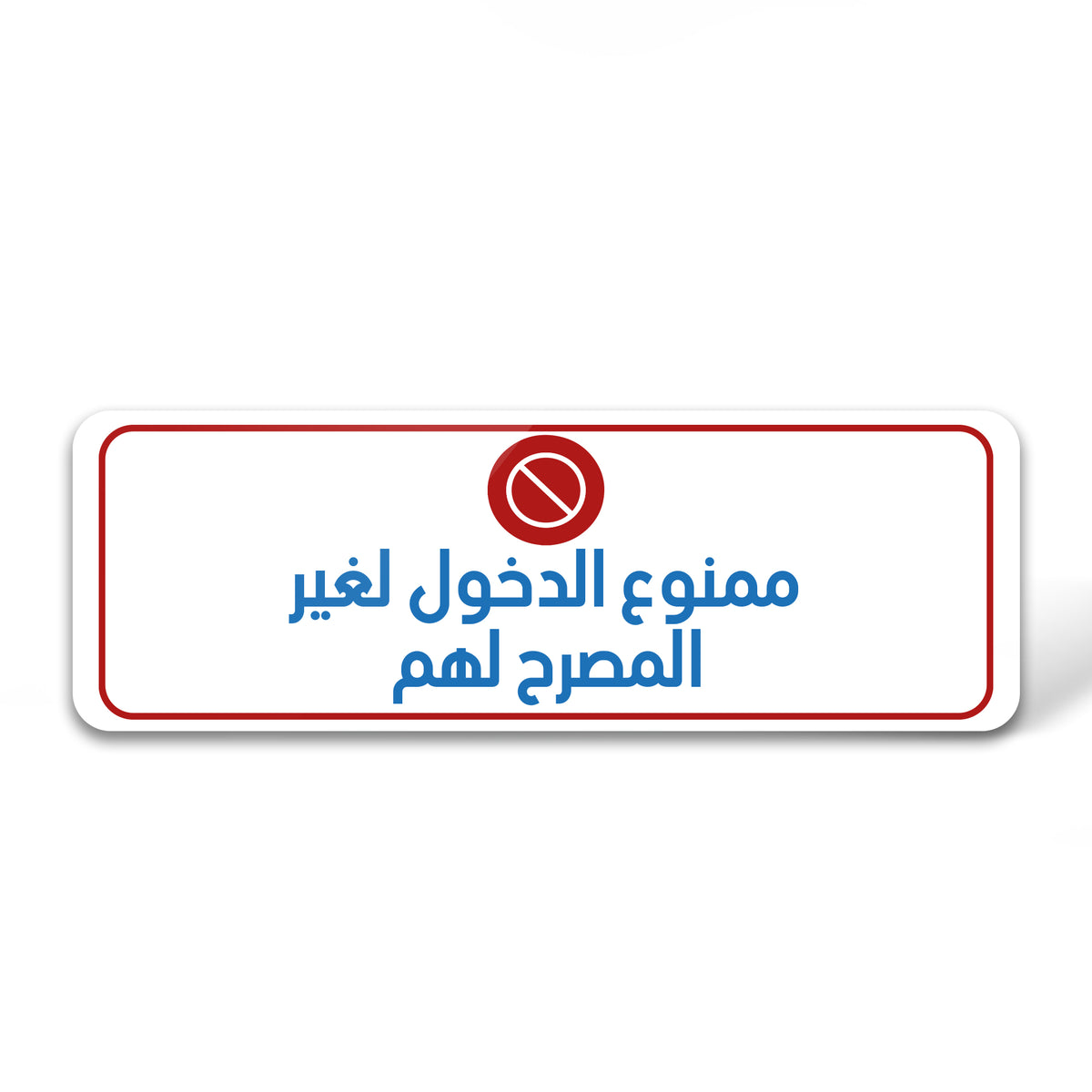 No Entry Sign
