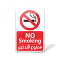 No Smoking Sign