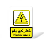 Electricity Hazard